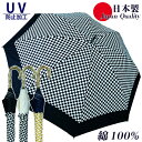日本製 傘 日傘 レディース 晴雨兼用傘 長傘 ショート傘 535302 高級 綿100% UV防止 和柄 市松格子 無地 スライド 女性用 おしゃれ 上品 和...