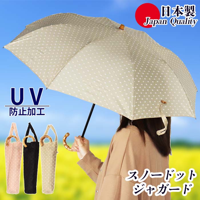 日本製 傘 日傘 晴雨兼用傘 レディース 折りたたみ 561801 高級 2つ折り傘 上品 おしゃれ エレガント 通勤 通学 紫外線防止 ドット柄 カットジャガード 無地 トップレス骨 畳みやすい 母の日 プレゼント ラッピング 国産