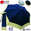日本製 傘 日傘 晴雨兼用傘 レディース 565301 高級 折りたたみ おしゃれ 上品2つ折 UV防止 和柄 無地 市松格子 おしゃれ 上品 和装 綿100%...