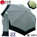 日本製 傘 日傘 晴雨兼用傘 レディース 折りたたみ 565302 高級 和柄 おしゃれ 上品 シンプル 綿100% 2つ折りミニ傘 紫外線防止加工 市松格子 ...