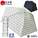日本製 傘 日傘 晴雨兼用傘 レディース 折りたたみ 591504 高級 3つ折ミニ傘 UV防止 綿100% ボーダー柄 花柄 超軽量 カーボン骨 おしゃれ 上...