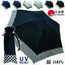 日本製 傘 日傘 晴雨兼用傘 折りたたみ レディース 595301 高級 綿100% 3つ折 ミニ傘 紫外線防止 和柄 無地 市松格子 母の日 プレゼント ラッ...