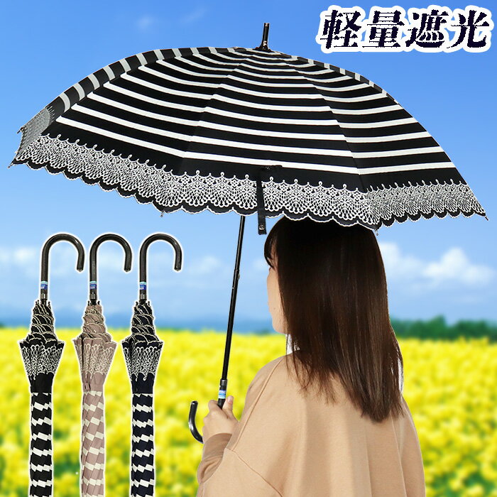 傘 日傘 晴雨兼用傘 長傘 レディース ショート傘 543321 軽量 遮光 UV防止 遮熱 スライド 全天候 ボーダー レース柄 プリント スライド かわいい おしゃれ 母の日 プレゼント ラッピング ブラック ピンク ネイビー