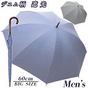 傘 日傘 晴雨兼用傘 メンズ 長傘 紳士 遮光 軽量 UV防止 ダンディー 全天候 雨傘 60cm おおきい 大寸 デニム柄 プリント レディス 男女兼用 父の日 プレゼント ラッピング 543801 男性用 日傘男子