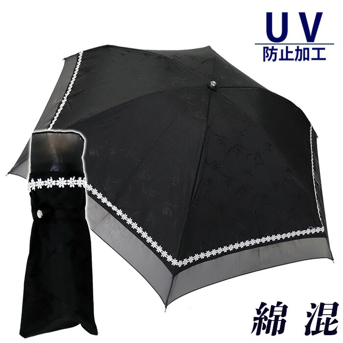 傘 日傘 晴雨兼用傘 折りたたみ レディース 花柄 585601 おしゃれ 上品 綿 無地 UV防止 3つ折 ミニ傘 ..