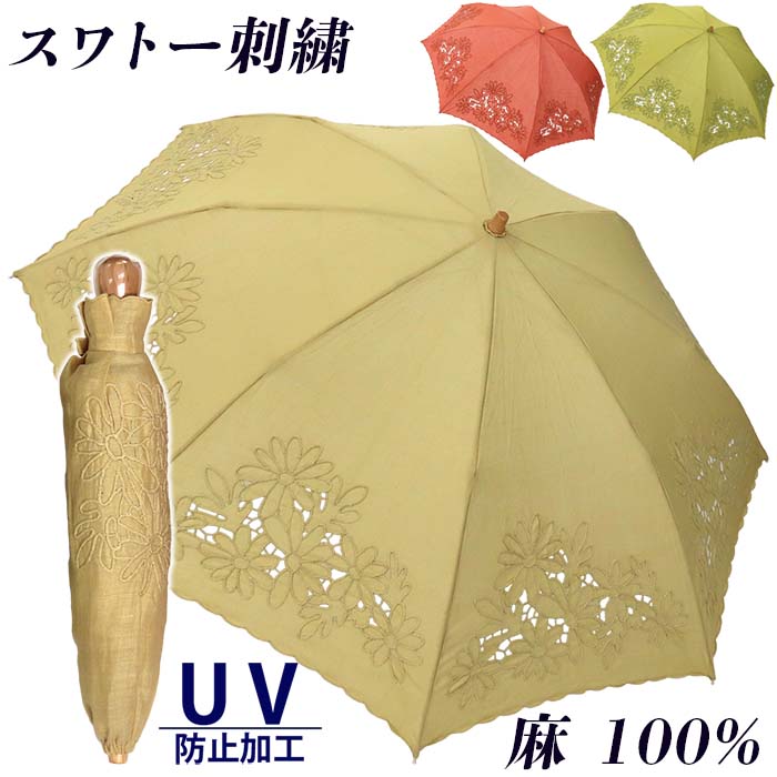 【おしゃれな麻素材の日傘！】ナチュラルなリネン日傘のおすすめは？