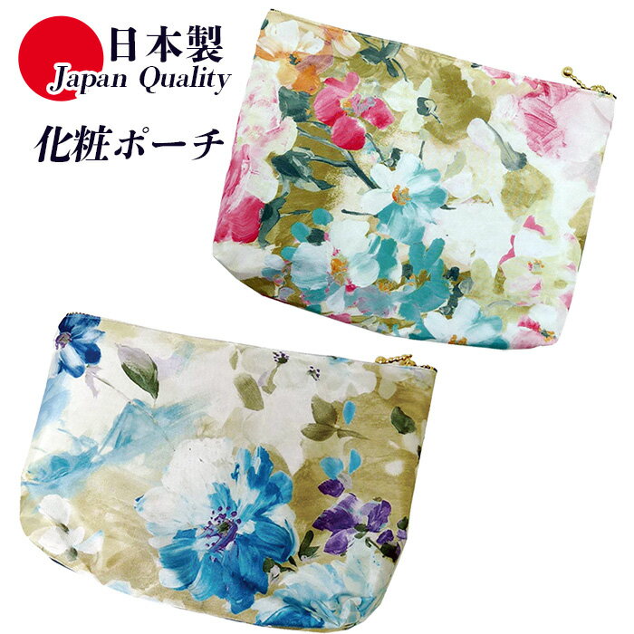 【1,000円ポッキリ】 化粧ポーチ 花柄 コスメポーチ 小さめ 機能的 小物整頓 おしゃれ 上品 バッグインバッグ はっ水・防水付 ファスナー付 ポケット付き ギフト 14cmX21cm 245503 ブルーピンク　レッド
