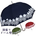 ドーム型 傘 レディース 雨傘 長傘 深張り 丸型 手開き 花柄 無地 162104 細身タイプ バードゲージ おしゃれ カジュアル シンプル 母の日 プレゼント 通勤 通学 自分用 ネイビー ワイン カーキー 普段使い 女性用