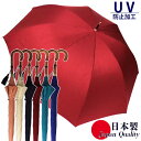 日本製 シャンタン 傘 レディース 雨傘 長傘 無地 173202 おしゃれ 上品 シンプル バックサテン 高級 手開き 母の日 プレゼント ラッピング レッド...