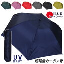 日本製 超軽量 富士絹 傘 雨傘 レディース メンズ 男女兼用 折りたたみ 136401 高級 無地 3つ折傘 ミニ傘 晴雨兼用傘 全天候 おしゃれ シンプル ...