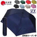 日本製 超軽量 富士絹 傘 雨傘 レディース メンズ 男女兼用 折りたたみ 136401 高級 無地 3つ折傘 ミニ傘 晴雨兼用傘 全天候 おしゃれ シンプル ...