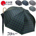 傘 雨傘 メンズ 先染め チェック柄 晴雨兼用傘 322202 長傘 日本製 おおきい 70cm 大寸 高級 ダンディー おしゃれ ジャンプ 紫外線防止加工 父の日 プレゼント ラッピング 通勤 通学 国産