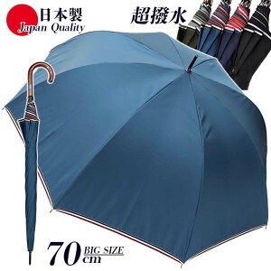 【超撥水の長傘】メンズ向けに！撥水がすごい傘のおすすめは？