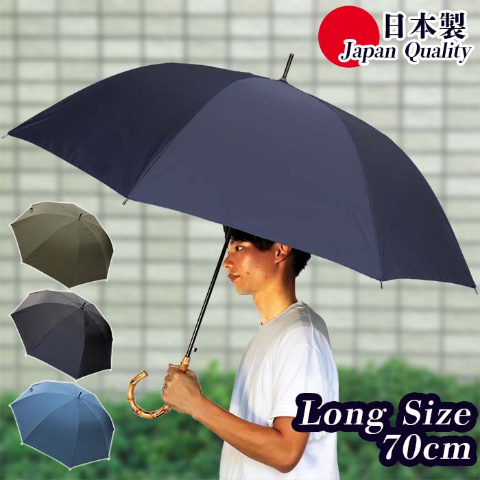 傘 雨傘 メンズ 無地 ミラトーレ 超撥水 322302 長傘 日本製 おおきい 70cm 大寸 高級 ダンディー おしゃれ ジャンプ 紫外線防止 父の日 プレゼント ラッピング 通勤 通学 国産 竹持ち手