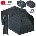 日本製 傘 メンズ 雨傘 先染 チェック柄 晴雨兼用 折りたたみ 392201 ミニ傘 3つ折り プレゼント UV防止 高級 おしゃれ ダンディー シンプル 全...