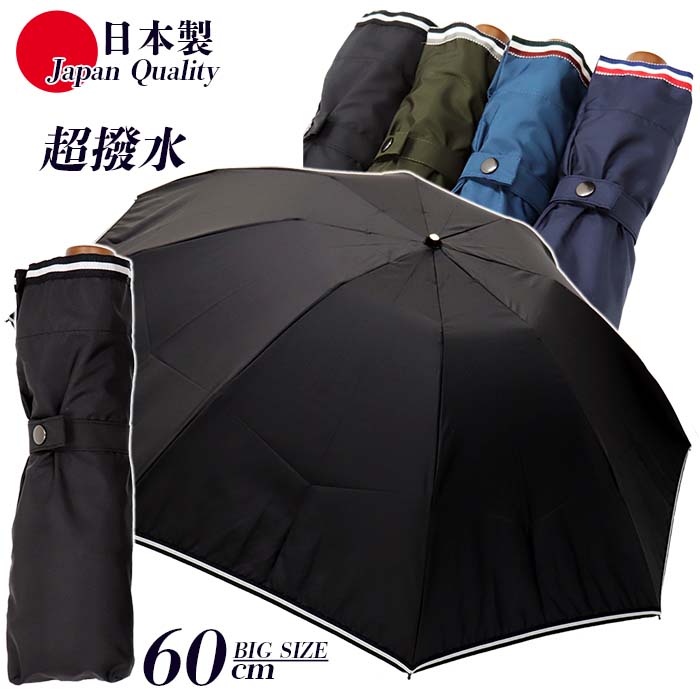 日本製 傘 メンズ 雨傘 無地 折りたたみ ミラトーレ 3