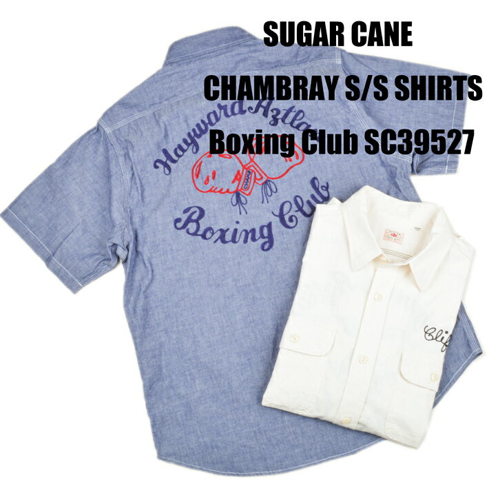 シュガーケーン（SUGAR CANE）半袖シャンブレーワークシャツ Boxing Club SC39527