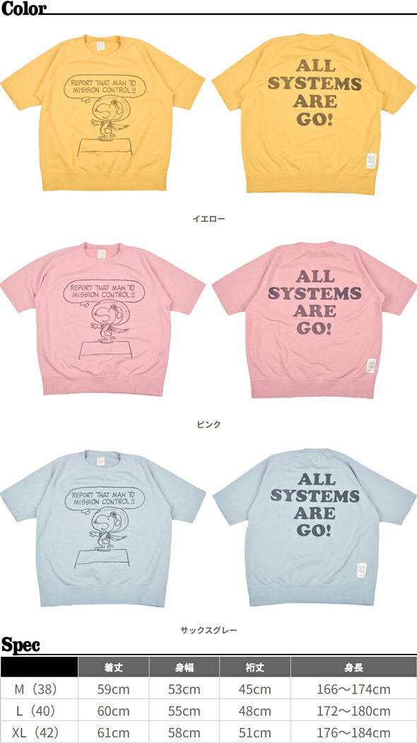 トイズマッコイ（TOYS McCOY）半袖スウェット SNOOPY MISSION CONTROL TMC2625