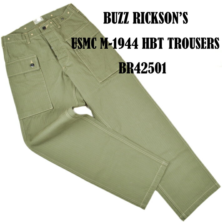 バズリクソンズ（Buzz Rickson 039 s）ミリタリーパンツ USMC M-1944 H.B.T TROUSERS BR42501