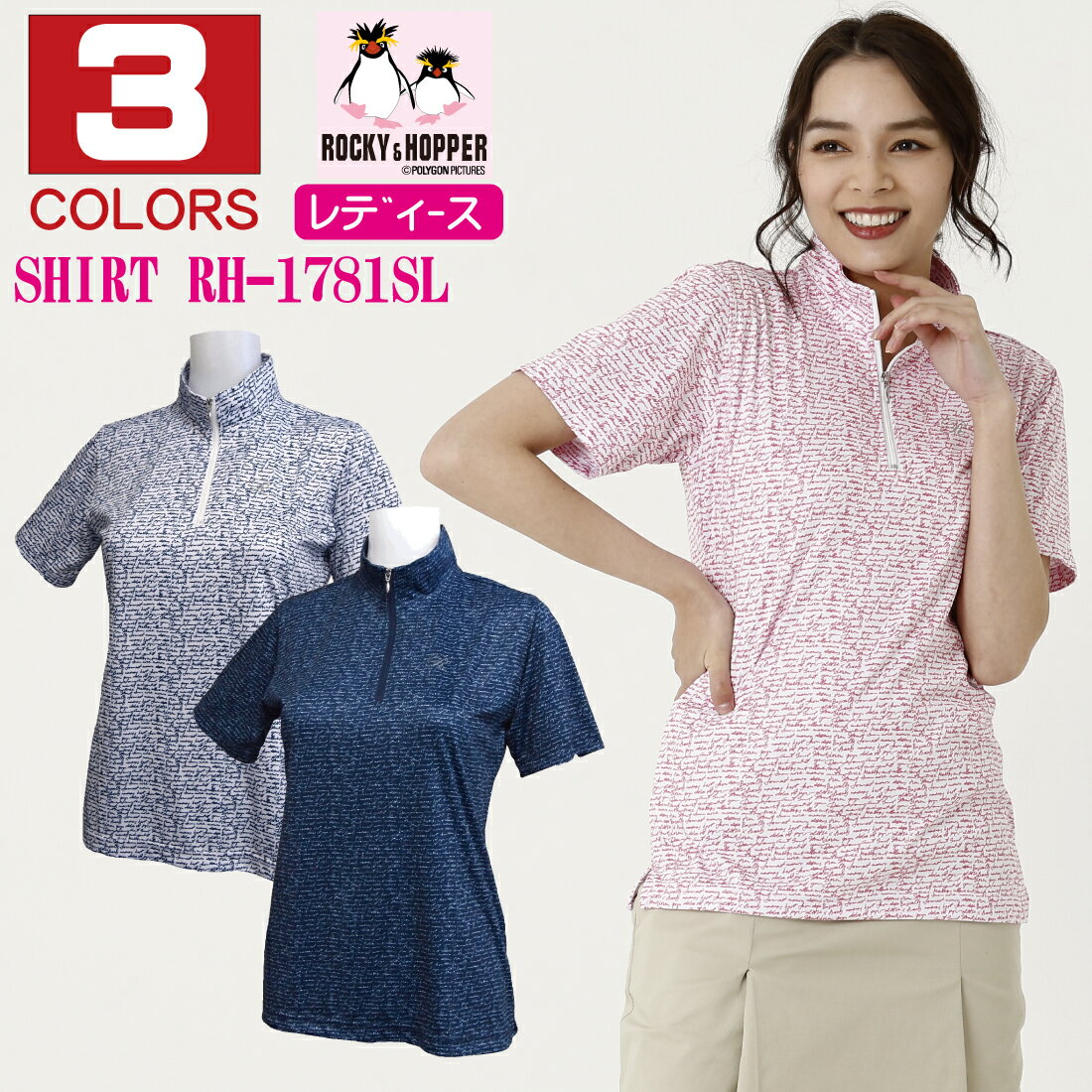 ゴルフウェア レディース 半袖 ジップ ハイネックシャツ RH1781SL ROCKY&HOPPER ロッキー＆ホッパー 20..