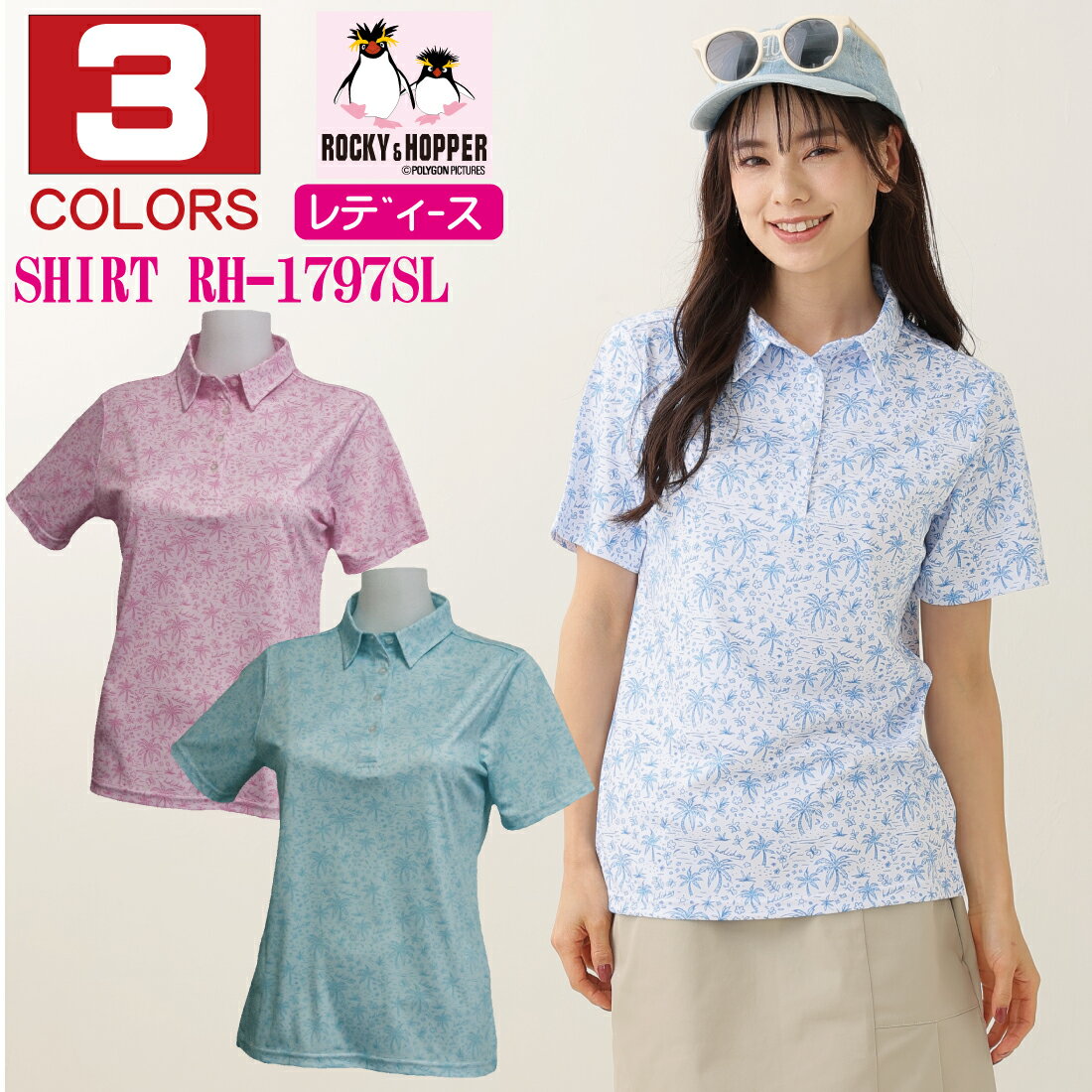 ゴルフウェア レディース 半袖 台襟シャツ ポロシャツ RH1797SL ROCKY&HOPPER ロッキー＆ホッパー 2025..