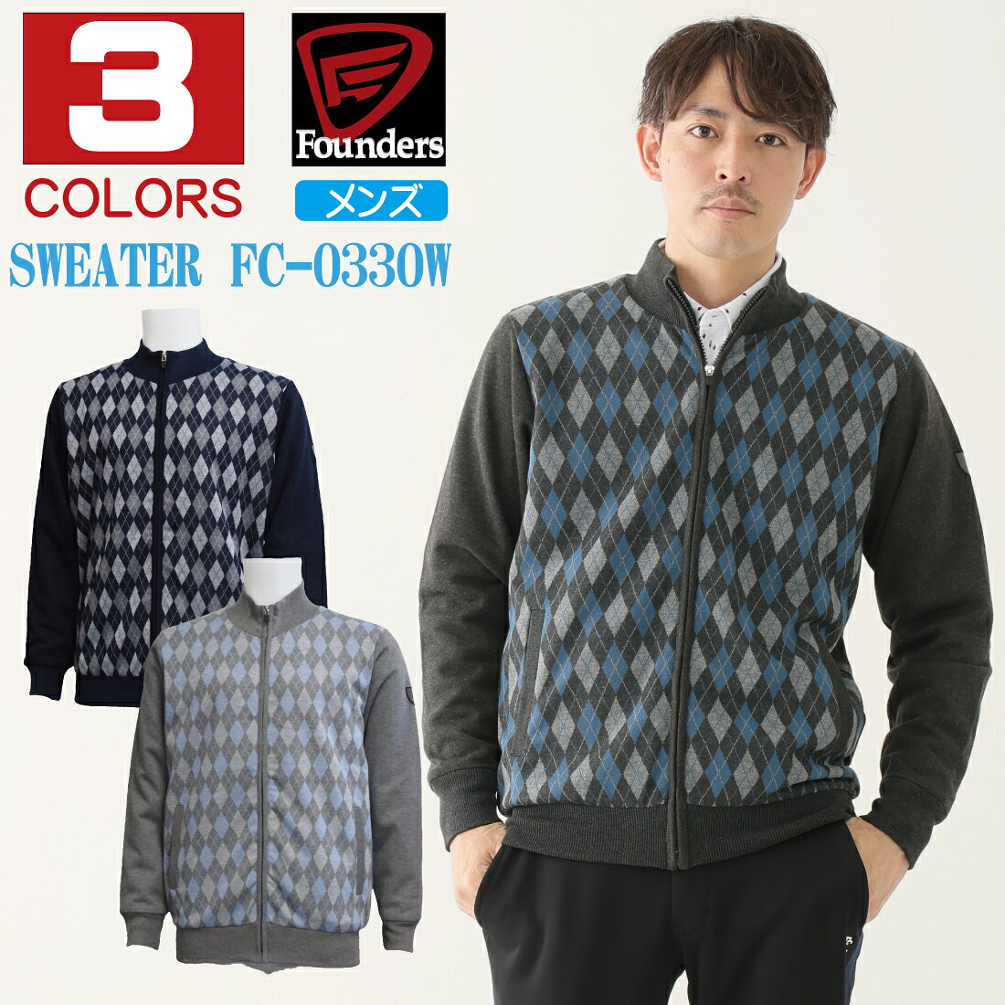 ゴルフウェア メンズ フルジップ 防風 セーター FC0330W アーガイル柄 Founders Club ファウンダースク..