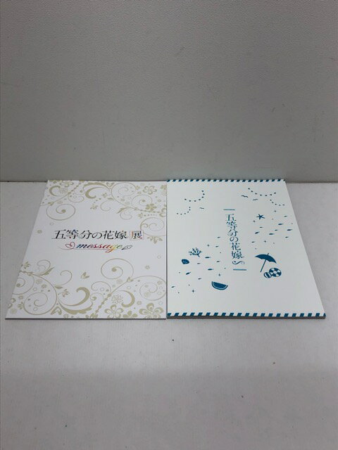 パンフレット 五等分の花嫁展 MESSAGE 五等分の花嫁∽ 豪華版 【中古】【007】016
