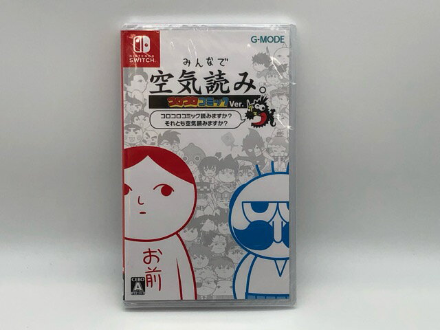 未開封★Nintendo Switch みんなで空気読み。コロコロコミックVer.~コロコロコミック読みますか?それとも空気読みますか?~【中古】【008】054