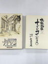E0408-008★中古品☆劇場版 機動戦艦ナデシコ 特別編 絵コンテのみ【中古】【008】