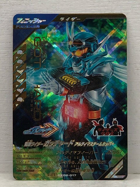 ガンバレジェンズ クロマティックX2弾 CX02-017 仮面ライダーガッチャード アルティマスチームホッパー LR【中古】【008】100のサムネイル