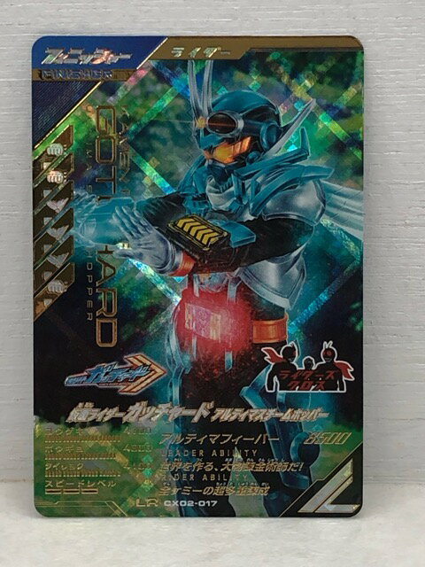 ガンバレジェンズ クロマティックX2弾 CX02-017 仮面ライダーガッチャード アルティマスチームホッパー LR【中古】【008】100のサムネイル