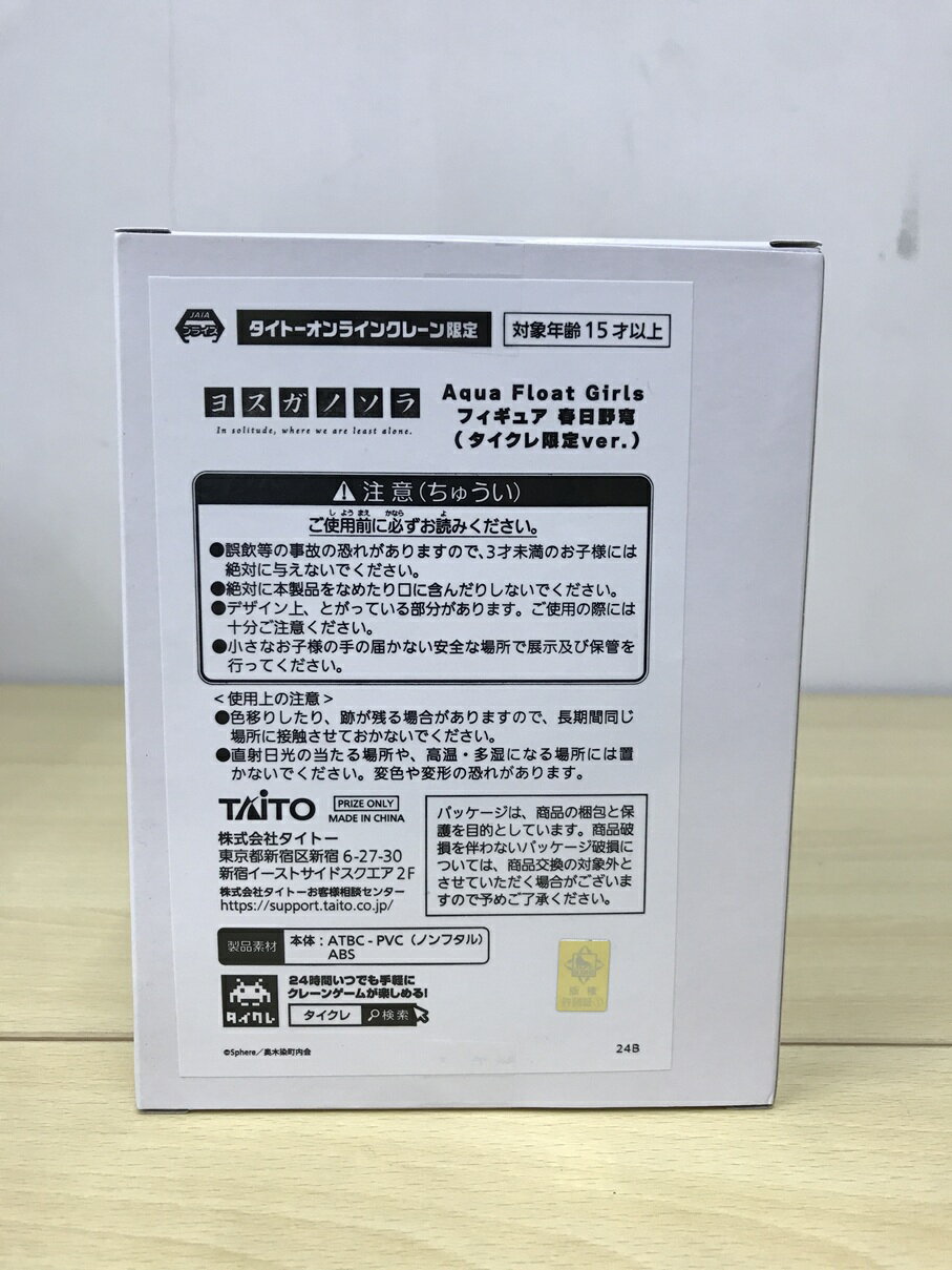 乐天商城 - 079 未開封 ヨスガノソラ Aqua Float Girls 春日野穹 タイクレ限定ver【中古】【004】