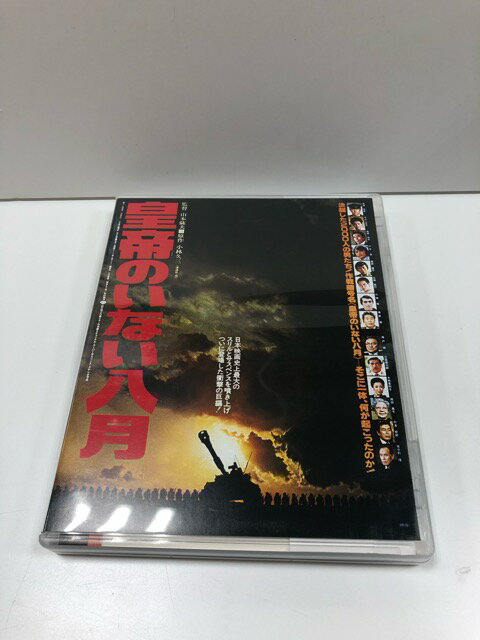 ※こちらの商品は群馬県からの発送となります。 ※お問い合わせ等については、この商品ページ内の【商品についての問合わせ】ボタンより、 お願い致します。 ※お問い合わせの内容により、2～3日お時間を いただく場合がございますので、予めご了承ください。 商品詳細 商品名 E1315-008★中古品☆皇帝のいない八月 Blu-ray カラー 画像の確認をお願い致します。 付属品 無し ※写真のもので全てです。 商品説明 ※ジャケットに細かい傷がございますがディスクは綺麗な状態な為再生に問題ございません。付属品は写真をご確認ください。 ※状態(キズ、汚れ、使用感等)は全て当店の感覚、判断となっておりますので 　予めご了承いただきますよう、お願い申し上げます。 その他、写真のご確認をお願い致します。 詳細な機能はメーカーサイト等でご確認ください。 ＜備考＞ ※他ECサイト、店頭併売品になりますので 　売り切れの場合はご容赦ください。 ●照明の関係により写しきれない傷や汚れ等があったり、 　写真と実物の色に若干の誤差が生じる場合がございます。 ●また、色や素材感等に注意して撮影をしておりますが、 　撮影状況やご覧になられているブラウザ等により、 　色味・質感等が異なって見える場合もございます。 ●商品状態を確認の上で出品をしておりますが、 　見落とし等ある可能性もございますので、 　神経質な方はご購入をお控えください。 ●なお、土・日・祝日はメール返信・発送等はしておりません。 　予めご了承ください。 ランク 【　A　】ランク 【ランクの説明】 N ：新品・未使用の商品 S ：ほぼ新品同様の商品 A ：多少の傷や汚れはあるが状態の良い商品 B ：使用感の他、傷や汚れのある商品 C ：全体的な使用感の他、傷や汚れの多い商品 D ：かなり大きな傷みがある難あり商品 ※S～CランクはUSED品となりますので、使用感をご理解の上ご購入下さい。