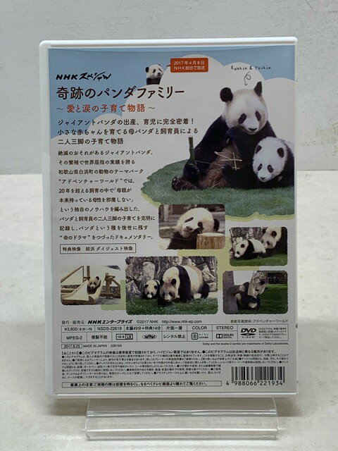 NHKスペシャル 奇跡のパンダファミリー DVD【中古】【008】030