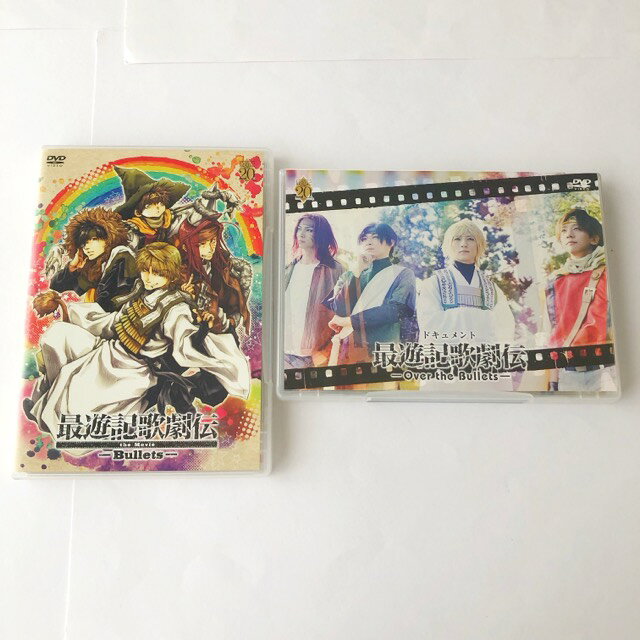 最遊記歌劇伝 Bullets&ドキュメンタリー DVD030