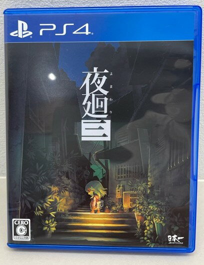楽天市場】夜廻 ps4 中古の通販