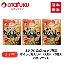 【店内全品P10倍!お買い物マラソン期間限定】【ゆうパケット】ポイッともんじゃ(えび)19g×3個入お試しセット 1〜2人前 もんじゃ焼きの素 もんじゃセット ...
