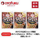 【店内全品P10倍!お買い物マラソン期間限定】【ゆうパケット】ポイッともんじゃ(牛すじ)22g×3個入お試しセット 1〜2人前 もんじゃ焼きの素 もんじゃセット...