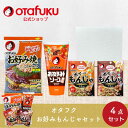 【店内全品P10倍!お買い物マラソン期間限定】オタフク お好みもんじゃセット オタフクソース お好みソース もんじゃ焼 お好みソース ギフト ギフトセット お返...