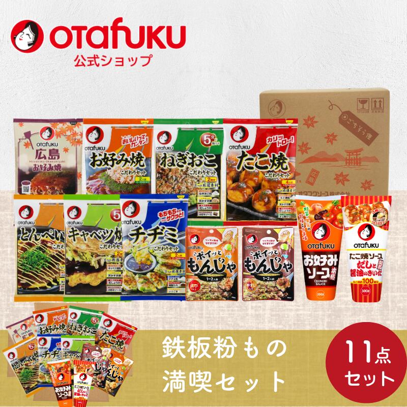 鉄板粉もの満喫セット