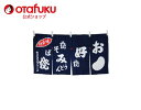 【店内全品P10倍!お買い物マラソン期間限定】オタフク のれん 紺 タテ850mm×ヨコ1450mm オタフクソース お好み焼き 焼きそば 焼うどん 暖簾 プロ御用達 業務用 お店 店舗 飲食店 店舗備品 和風 販促用品 店外 屋台 おすすめ(3)