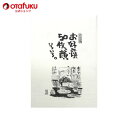 【店内全品P10倍!お買い物マラソン期間限定】オタフク エッセイ集 日本全国 お好み焼き50枚の顔いろいろ オタフクソース 本 学問 専門誌 お好み焼き テーマ ルーツ 文芸 エッセイ イラスト 大人 書籍 ブック ソース エピソード 魅力 お話 おはなし おすすめ