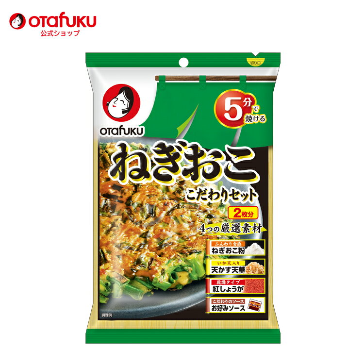 商品特徴 ねぎを使った柔らかい食感のお好み焼ができる材料セットです。調理時間は5分。ねぎと玉子があれば、フライパンでも簡単におつくりいただけます。 原材料名 ［ねぎおこ粉］小麦粉（国内製造）、粉末醤油、粉末油脂、食塩、だし粉末、全卵粉／調味料（アミノ酸等）、増粘剤（加工でんぷん、増粘多糖類）、（一部に小麦・卵・乳成分・さば・大豆を含む）［お好みソース］野菜・果実（トマト、デーツ、たまねぎ、その他）、糖類（ぶどう糖果糖液糖、砂糖）、醸造酢、アミノ酸液、食塩、醤油、香辛料、オイスターエキス、砂糖加工品（砂糖、醸造酢）、肉エキス、酵母エキス、昆布、蛋白加水分解物、しいたけ／増粘剤（加工でんぷん、増粘多糖類）、調味料（アミノ酸等）、（一部に小麦・大豆・鶏肉・豚肉・もも・りんごを含む）［天かす天華］小麦粉、植物油脂、いか天（小麦粉、植物油脂、するめ、でんぷん、その他）、いか粉、食塩、ぶどう糖、唐辛子／調味料（アミノ酸等）、乳化剤、香辛料抽出物、（一部に小麦・いかを含む）［乾燥紅しょうが］しょうが酢漬（しょうが、食塩、醸造酢）、麦芽糖、ぶどう糖、食塩／酸味料、着色料（アカダイコン色素）、調味料（アミノ酸等） 天かす天華製造工場では、特定原材料中、えびを含む製品を生産しています。乾燥紅しょうが加工工場では、特定原材料中、小麦・卵・えび・かにを含む製品を生産しています。 栄養成分（1食分(55.5g)当たり） エネルギー たんぱく質 脂質 189kcal 4.5g 5.3g 炭水化物 食塩相当量 &nbsp; 30.7g 2.4g &nbsp;