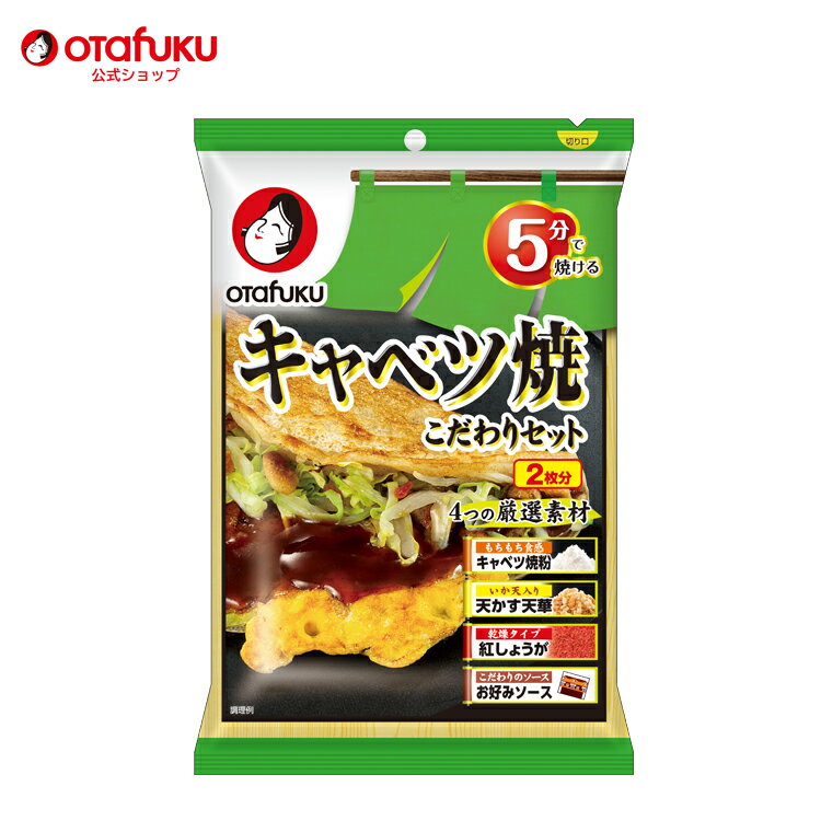 商品特徴 ふわとろ食感の山芋焼ができる材料セットです。調理時間は3分。山芋と玉子があればフライパンでも簡単におつくりいただけます。 原材料名 ［キャベツ焼粉］小麦粉（国内製造）、かつお節粉末、食塩、砂糖、乾燥卵白、デキストリン、かつおエキス粉末、魚介エキス粉末、いわし節粉末、さば節粉末、脱脂粉乳／加工でんぷん、調味料（アミノ酸等）、ベーキングパウダー、（一部に小麦・卵・乳成分・さばを含む）［お好みソース］野菜・果実（トマト、デーツ、たまねぎ、その他）、糖類（ぶどう糖果糖液糖、砂糖）、醸造酢、アミノ酸液、食塩、醤油、香辛料、オイスターエキス、砂糖加工品（砂糖、醸造酢）、肉エキス、酵母エキス、昆布、蛋白加水分解物、しいたけ／増粘剤（加工でんぷん、増粘多糖類）、調味料（アミノ酸等）、（一部に小麦・大豆・鶏肉・豚肉・もも・りんごを含む）［天かす天華］小麦粉、植物油脂、いか天（小麦粉、植物油脂、するめ、でんぷん、その他）、いか粉、食塩、ぶどう糖、唐辛子／調味料（アミノ酸等）、乳化剤、香辛料抽出物、（一部に小麦・いかを含む）［乾燥紅しょうが］しょうが酢漬（しょうが、食塩、醸造酢）、麦芽糖、ぶどう糖、食塩／酸味料、着色料（アカダイコン色素）、調味料（アミノ酸等） 天かす天華製造工場では、特定原材料中、えびを含む製品を生産しています。乾燥紅しょうが加工工場では、特定原材料中、小麦・卵・えび・かにを含む製品を生産しています。 栄養成分（1食分(50.5g)当たり） エネルギー たんぱく質 脂質 171kcal 5.0g 4.4g 炭水化物 食塩相当量 &nbsp; 27.8g 1.4g &nbsp;