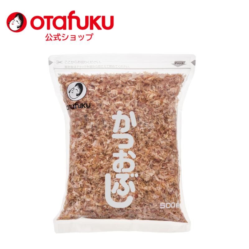 【店内全品P11倍!ワンダフルデー期間限定】オタフク かつおぶし 500g オタフクソース 調味料 鰹節 かつおだし かつお節 ふりかけ 花かつお カツオ節 合わせだし めんつゆ 1番だし 2番だし 出汁 うま味 お好み焼き 料理 たこ焼き おかか 削り節 おいしい おすすめ