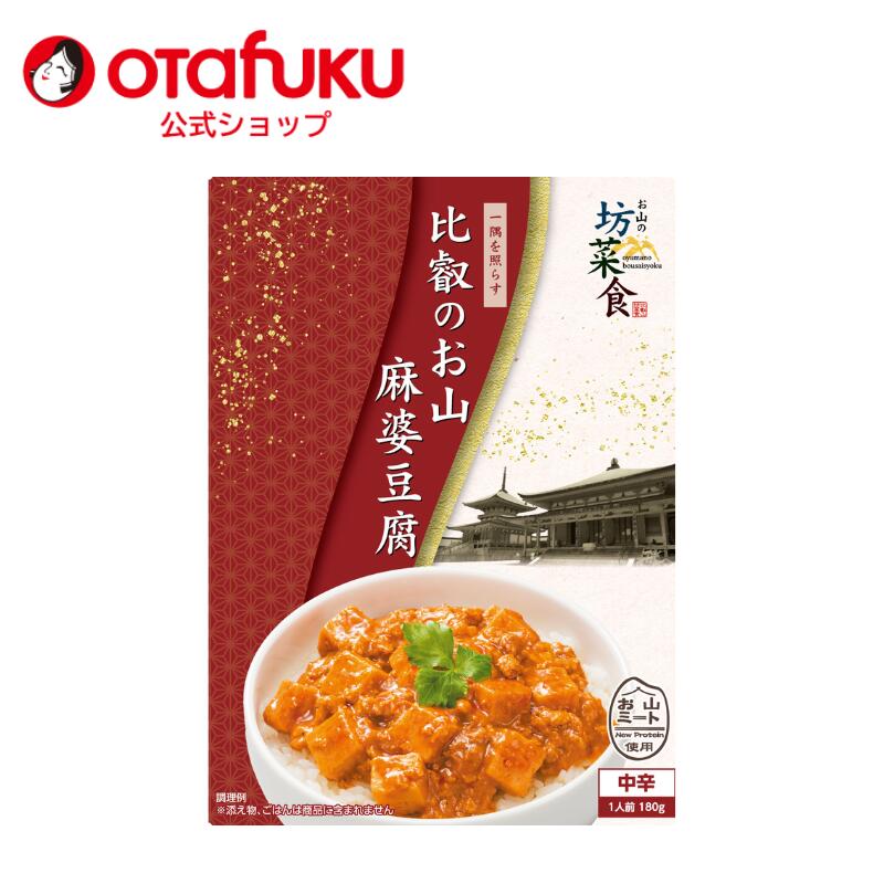 比叡のお山　麻婆豆腐中辛　1人前180g