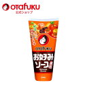 オタフクお好みソース 300g チューブ お好み焼き オタフクソース 広島焼 関西風 低塩 低酸 香辛料 野菜 果実 デーツ 使用 調味料 料理 食品 粉もん ...