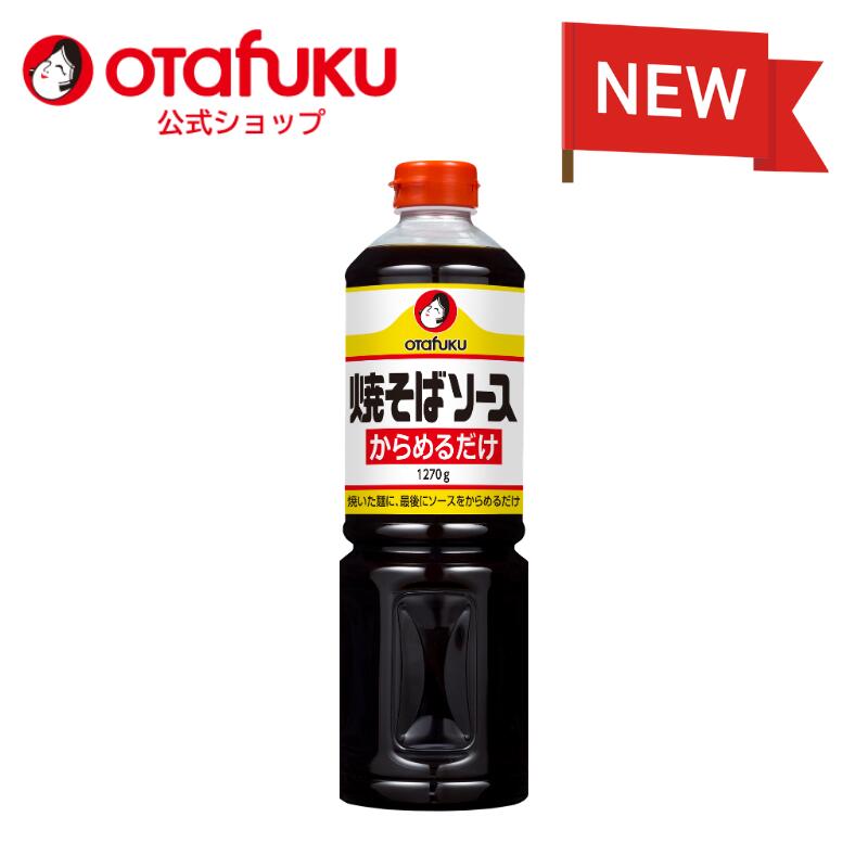 商品特徴 最後にからめるだけで、美味しい焼そばを提供できるソース。麺重量の約20％を目安にご使用ください。 原材料名 糖類（砂糖、ぶどう糖果糖液糖）、醸造酢（国内製造）、野菜・果実（トマト、デーツ、たまねぎ、その他）、食塩、ウスターソース、醤油、アミノ酸液、香辛料、カラメルソース（砂糖）、ロースト醤油調味料、鶏ガラスープ調味料、煮干エキス、酵母パウダー、酵母エキス／カラメル色素、増粘剤（加工でんぷん、増粘多糖類）、調味料（アミノ酸等）、酒精、（一部に小麦・大豆・鶏肉・りんごを含む） 栄養成分（100g当たり） エネルギー たんぱく質 脂質 160kcal 2.2g 0g 炭水化物 食塩相当量 &nbsp; 37.9g 10.9g &nbsp;