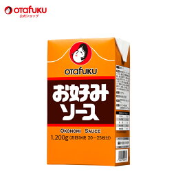 オタフク お好みソース 1200g 紙パック お好み焼き オタフクソース 広島焼 関西風 低塩 低酸 スパイス 香辛料 野菜 果実 デーツ使用 料理 食品 粉もん こなもん 大容量 業務用 プロの味 本格 おいしい おすすめ