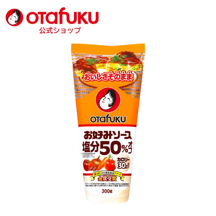 お好みソース塩分50%オフ300gのサムネイル